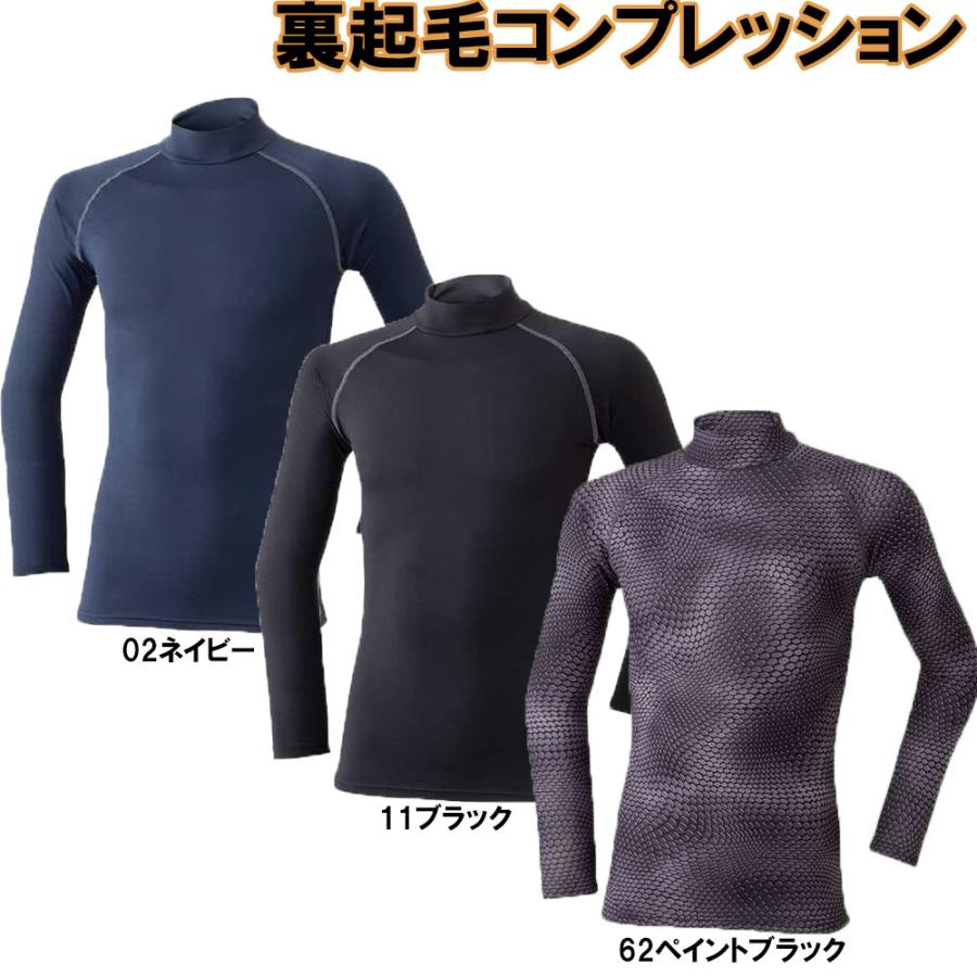 裏起毛コンプレッションハイネックシャツ S〜3L 防寒 : お仕事市場.com