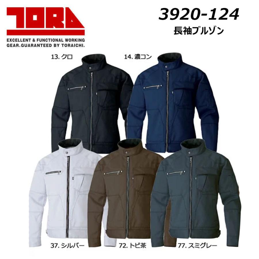 寅壱 3920 長袖ブルゾン S〜3L 制電 耐久 高強度 ジャケット ブルゾン