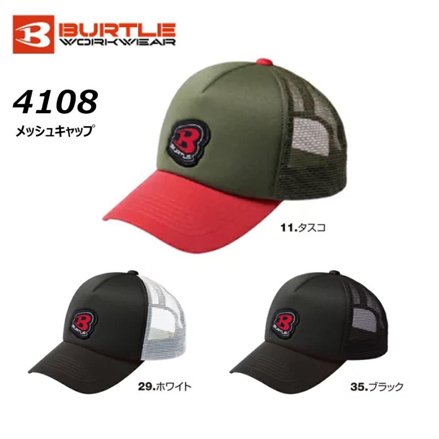 BURTLE（バートル） BURTLE 4108 メッシュキャップ 帽子 フリーサイズ