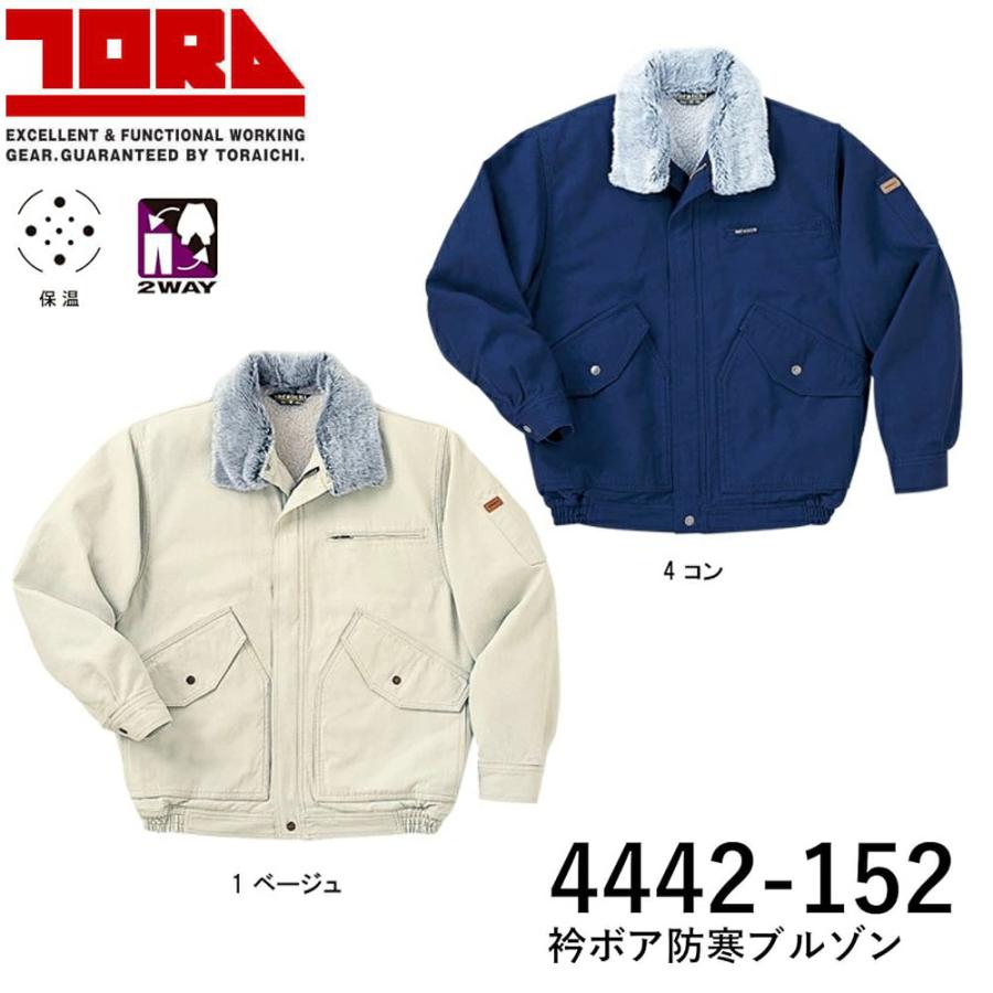 寅壱 衿ボア防寒ブルゾン M〜3L ジャケット アウター ブルゾン 防寒