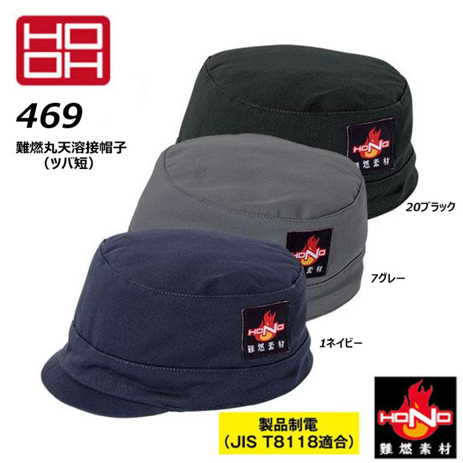 HOOH（鳳皇） 難燃丸天溶接帽子 ツバ短 耐炎 耐熱 制電 カバー 帽子