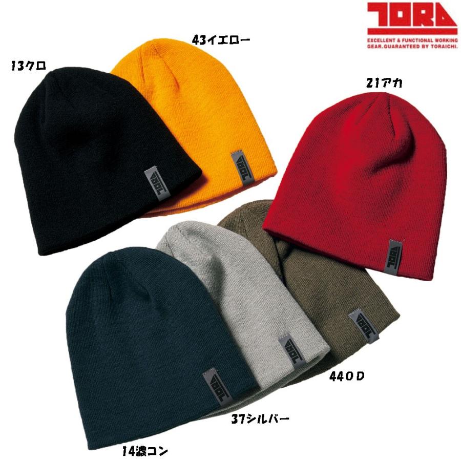 寅壱 ニット帽 カラーいろいろ : お仕事市場.com ヤフー店 - 通販