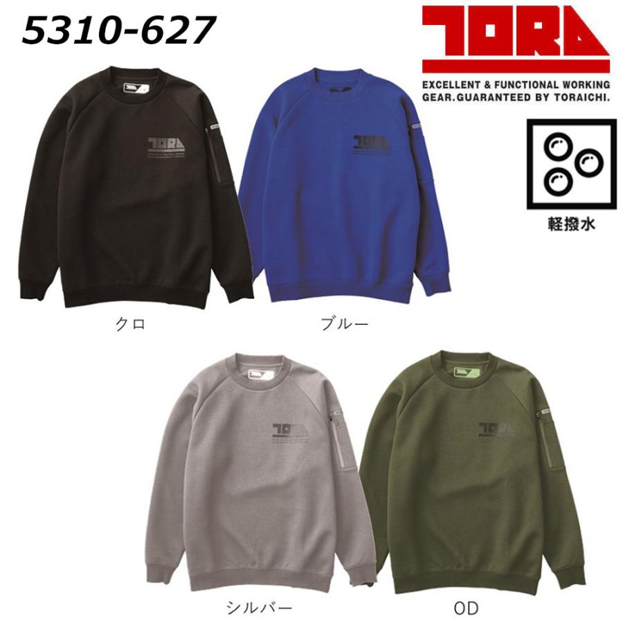 寅壱 ワークトレーナー M〜LL 裏起毛 トレーナー スウェット ジャージ