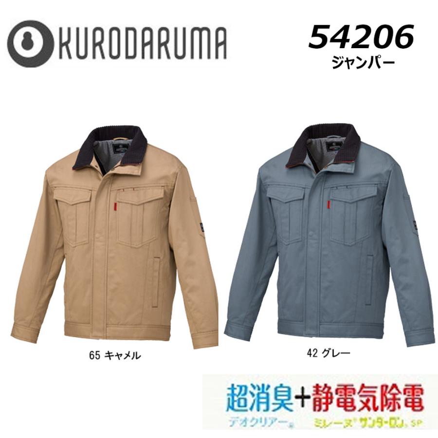 クロダルマ 防寒ジャンパー 綿100％ S〜LL 防寒 保温 撥水 消臭 