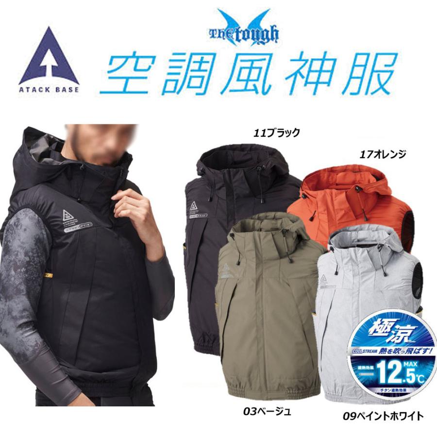 空調風神服 ベスト 服地のみ S〜3L 空調ウェア アタック 冷却 空調風神服 ベスト 服地のみ S〜3L 空調ウェア アタック 冷却