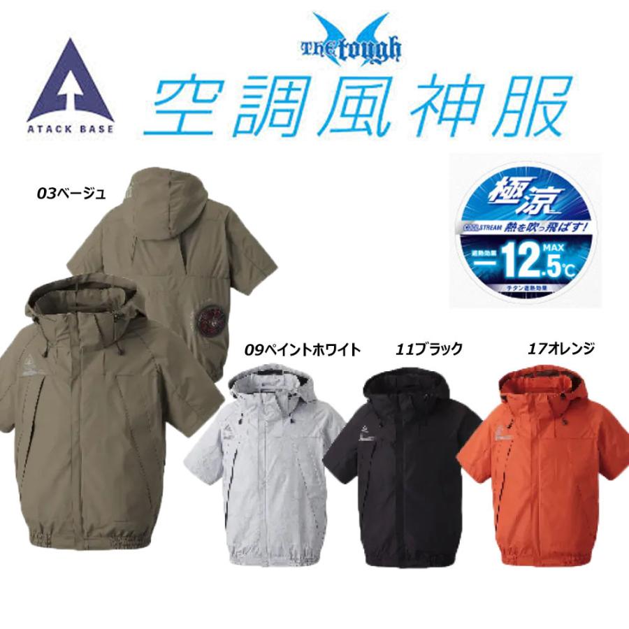 空調風神服　3L セット 空調風神服 半袖ブルゾン 服地のみ S〜3L 空調ウェア アタック 冷却