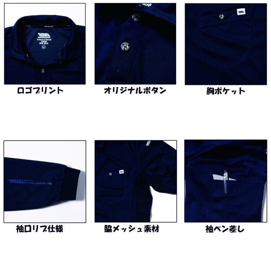 寅壱 長袖ポロシャツ 脇メッシュ素材 S〜3L TORA 吸汗速乾 : お仕事