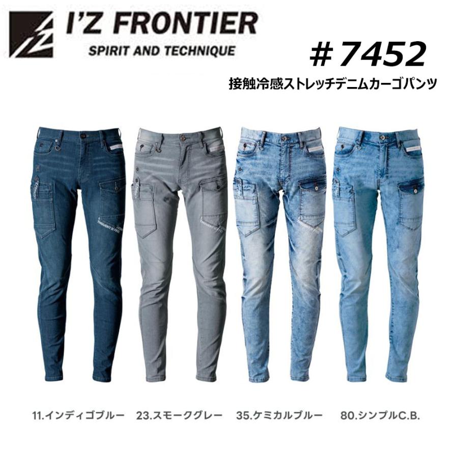 I'Z FRONTIER アイズフロンティア 7452 接触冷感ストレッチデニム