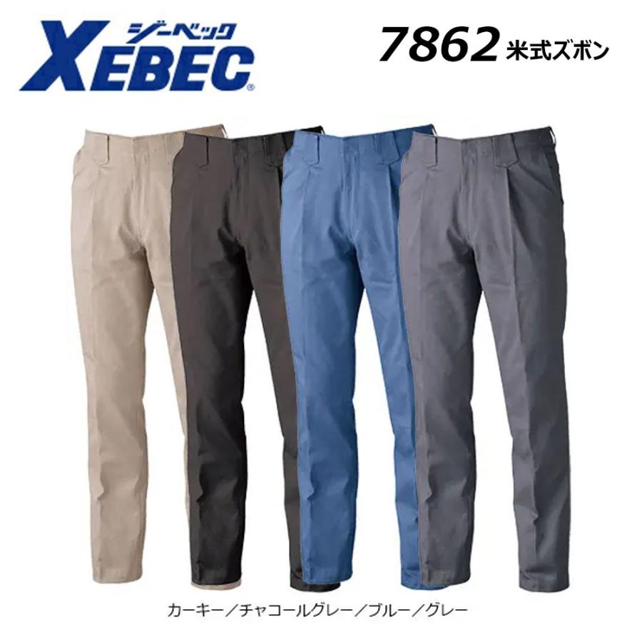 ジーベック（XEBEC） ビッグサイズ 米式ズボン 105〜120 綿100％素材 