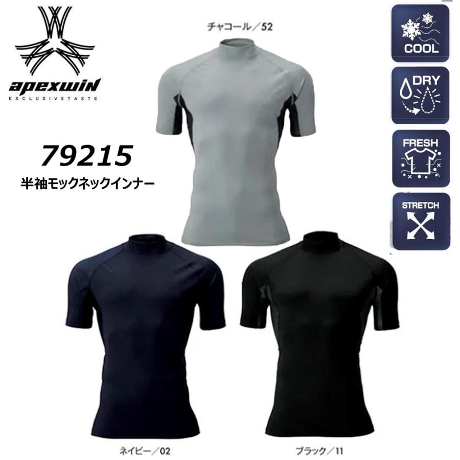 ビッグサイズ 半袖モックネックインナー S〜3L 冷感 吸汗 速乾 ドライ 消臭 ストレッチ シャツ インナー 半袖 apexwin アタック ...