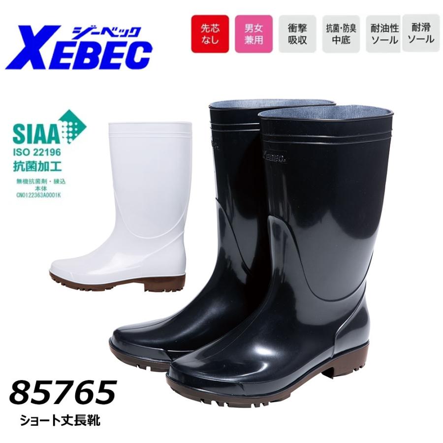 XEBEC ショート丈長靴 22.0〜30.0cm 先芯なし 耐滑 耐油 抗菌 SIAA