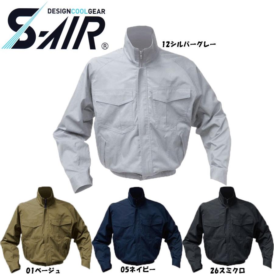 ビッグサイズ S-AIR 空調ウェア 長袖ワークブルゾンタイプ
