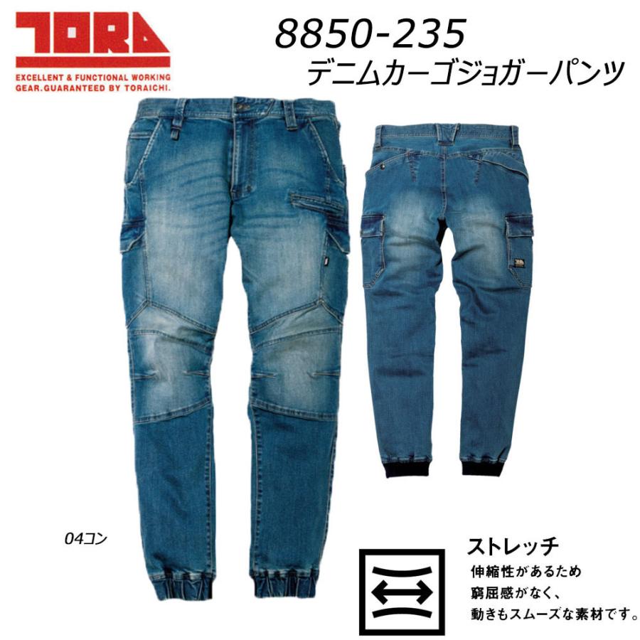 寅壱 ビッグサイズ デニムカーゴジョガーパンツ 4L 5L 大きいサイズ