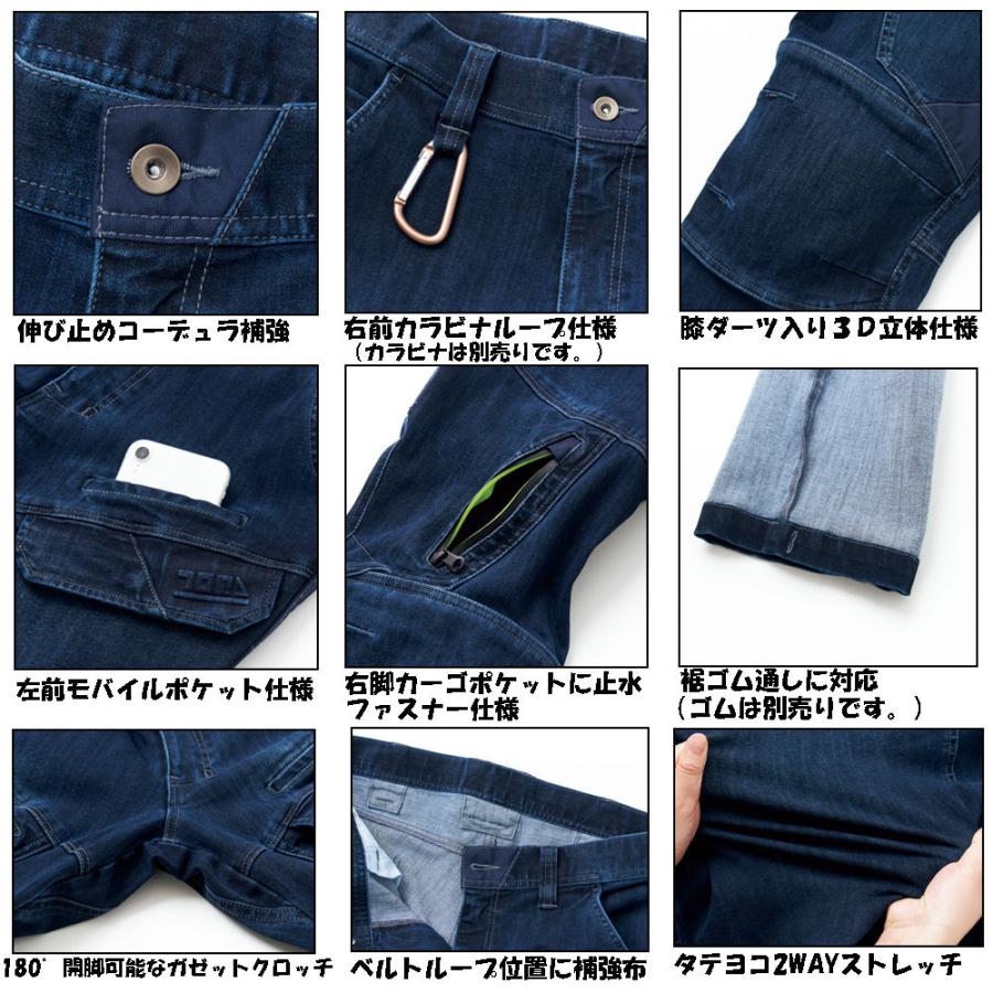 寅壱 ビッグサイズ 8910 ストレッチデニムカーゴパンツ 2WAYストレッチ