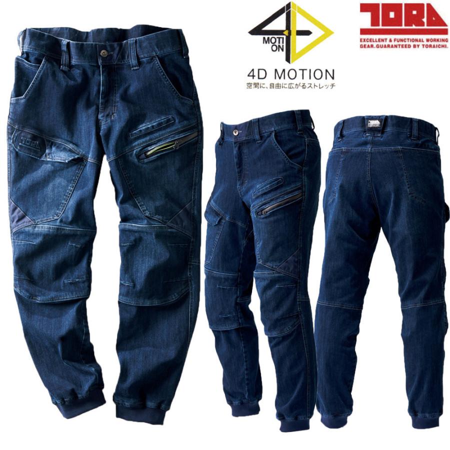 ビッグサイズ 寅壱 8910 ストレッチデニムカーゴジョガーパンツ 2WAYストレッチ 4L/5L