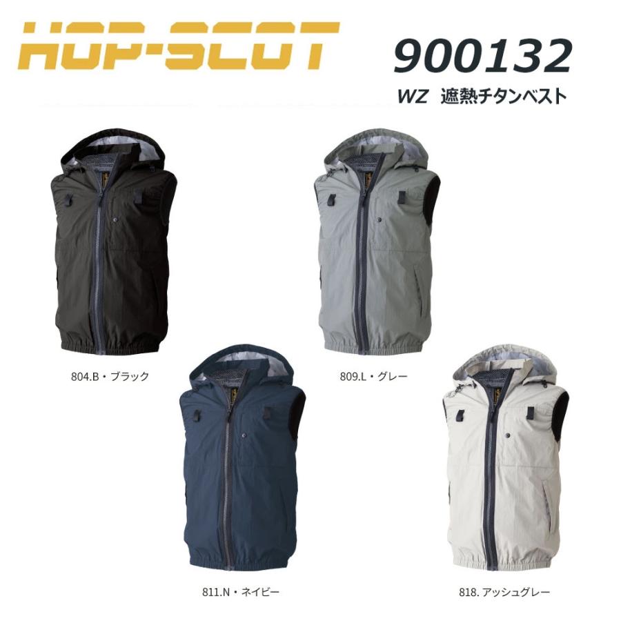 ビッグサイズ HOP-SCOT WZ 遮熱チタンベスト 服地のみ 4L〜6L ハーネス
