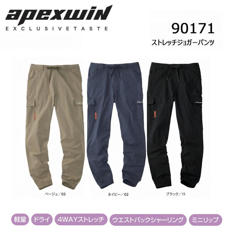 APEXWIN ストレッチジョガーパンツ S〜3L ストレッチ 軽量 ドライ 春夏 ジョガー パンツ 現場 作業 仕事 ワーク アタックベース ...