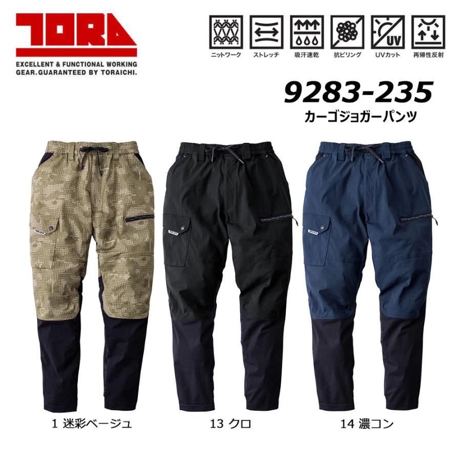 【寅壱】カーゴジョガーパンツ 3本セット Lサイズ 9283シリーズ 寅壱 9283 カーゴジョガーパンツ S〜3L TORA 吸汗 速乾 ストレッチ