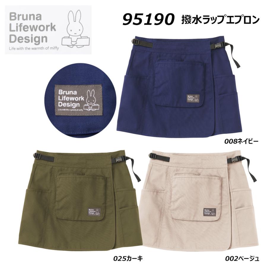 ブルーナ ミッフィー 撥水ラップエプロン Fサイズ miffy エプロン 腰巻
