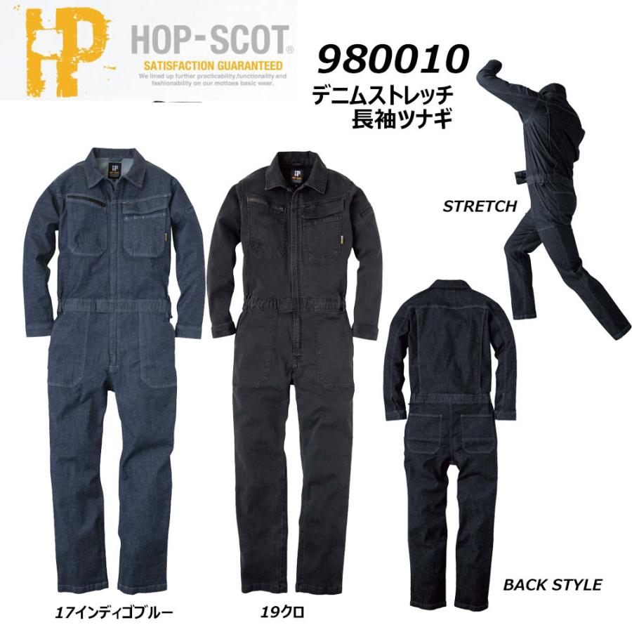 HOT-SCOT デニムストレッチ 長袖ツナギ S~LL ツナギ カバーオール