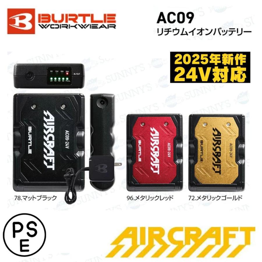 即納】 バートル 2025最新 24V AC09 赤バッテリー 単品 96.メタリック