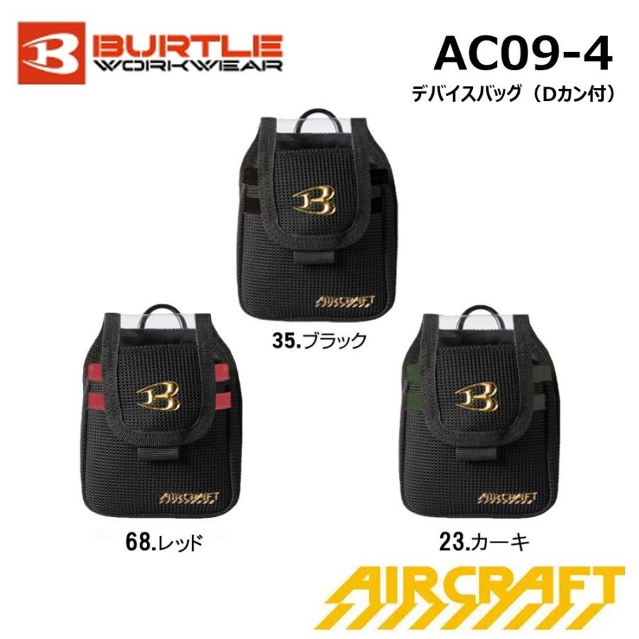 バートル BURTLE 空調服 デバイスバッグ 楽天市場】「BURTLE(バートル)」エアークラフト デバイスバッグ