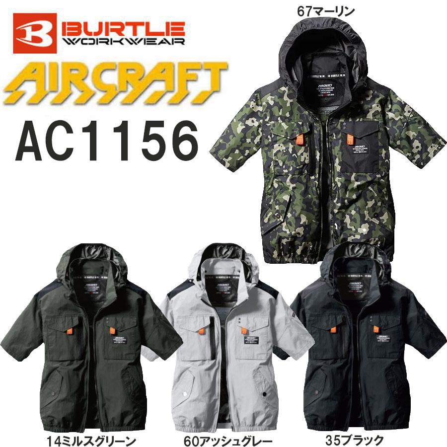 BURTLE（バートル） エアークラフトタクティカル 半袖ブルゾン（服地