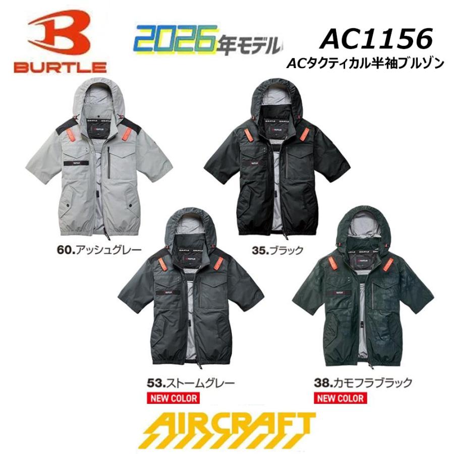 BURTLE（バートル） 超ビッグサイズ エアークラフト AC1156 2026年 AC