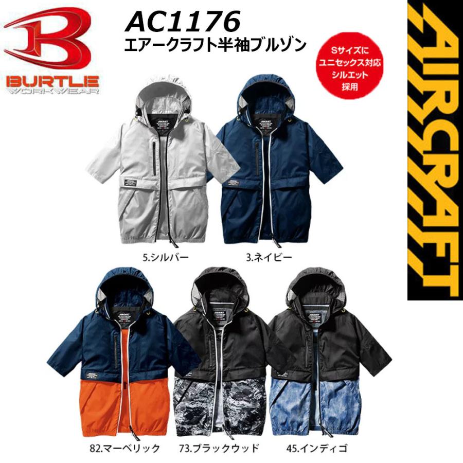 BURTLE 半袖ブルゾン エアークラフト 服地のみ S〜XL 空調ウェア AIR