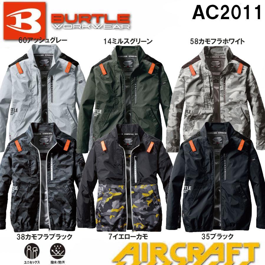 バートル 空調服　BURTLE AIRCRAFT バートル] エアークラフト 長袖 ブルゾン (ファンなし) AC2011