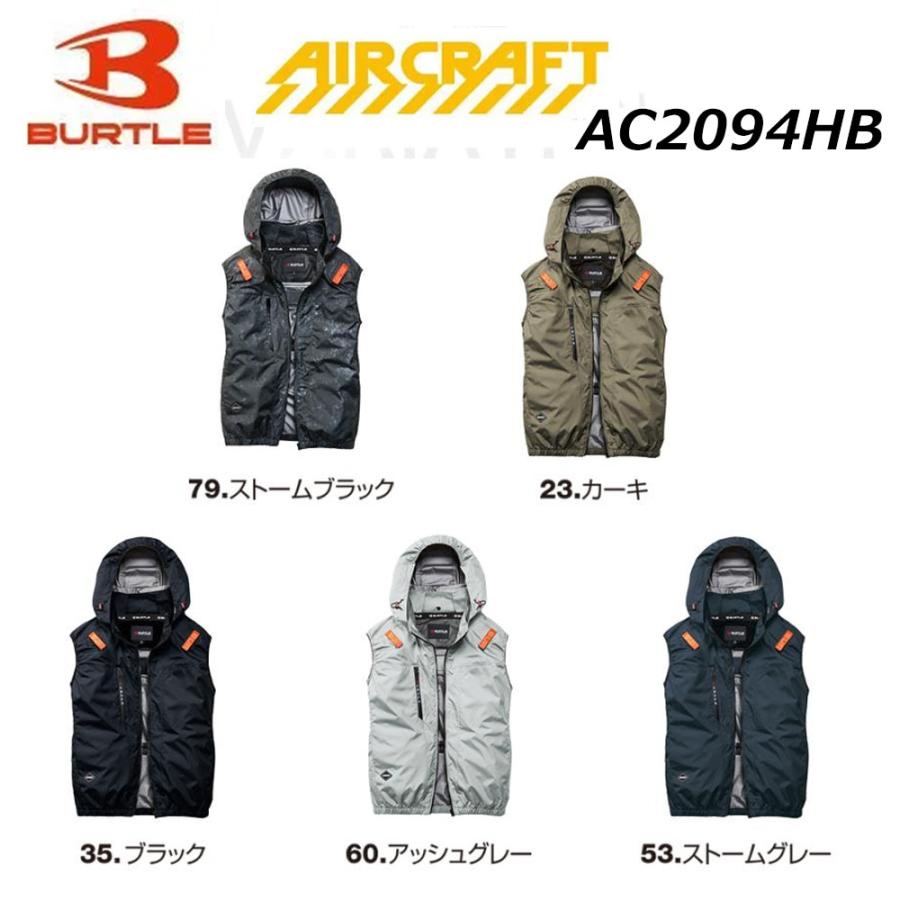 BURTLE（バートル） エアークラフト AC2094 ACベスト 服地のみ S〜XXL ハイバックファン 撥水 防汚 軽量 ファン 空調 ...