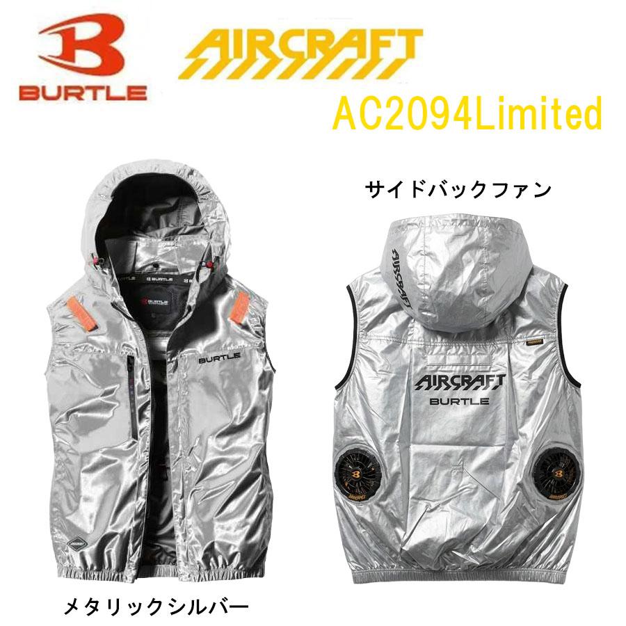 BURTLE（バートル） エアークラフト AC2094L ACベスト 限定カラー