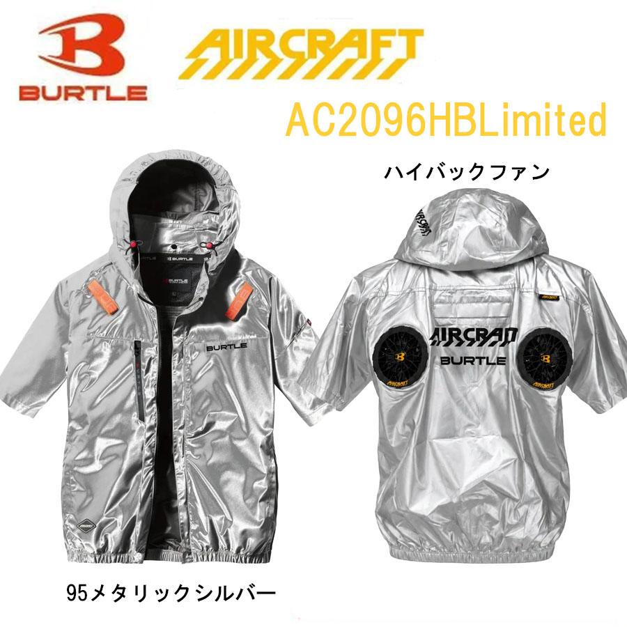 【限定】バートルAC2096HBL 空調服 半袖ブルゾン メタリックシルバー L BURTLE（バートル） エアークラフト AC2096HBL AC半袖ブルゾン 限定