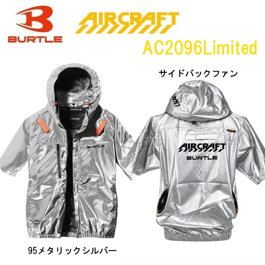 バートル★限定モデル★AC2096L 半袖 メタリックシルバー M 現品限り‼︎ BURTLE（バートル） エアークラフト AC2096L AC半袖ブルゾン 限定