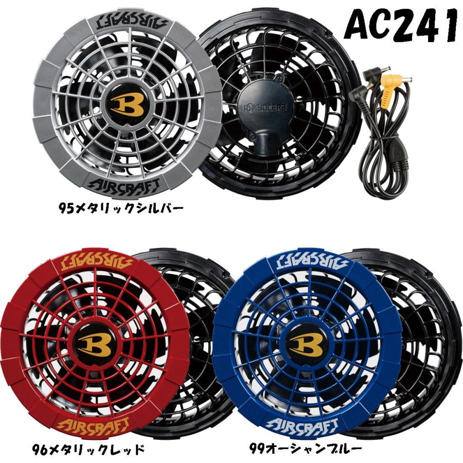BURTLE バートル エアークラフトバッテリー・ファンユニット AC241 BURTLE（バートル） AIR CRAFT AC241 新型ファンユニット 限定カラー