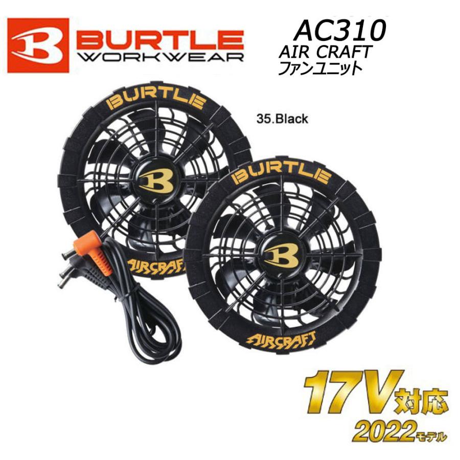 AIR CRAFT AC310 2022年新型ファンユニット ブラック 17Vバッテリー