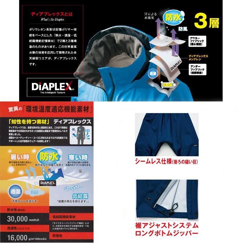 ディアプレックス 全天候型 透湿防水パンツ 耐水圧30000mm 透湿度