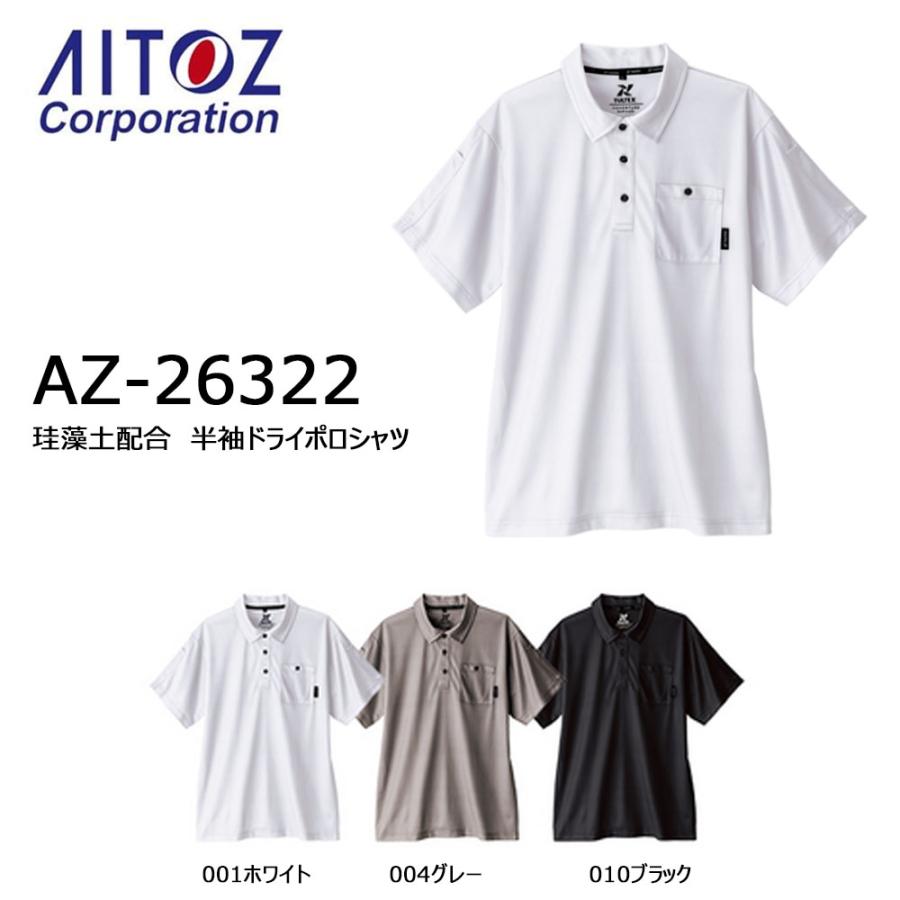 アイトス TULTEX 珪藻土配合 半袖ドライポロシャツ M〜3L 冷感 吸汗 速