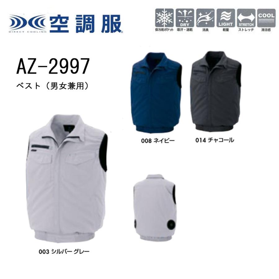 アイトス AITOZ 空調服 ベスト 服地のみ SS〜3L 空調ウェア AIR 冷却