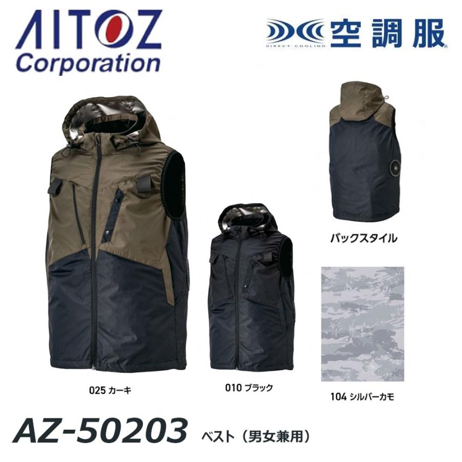 AITOZ 空調服 ベスト 50297 カーキ Lサイズ アイトス AZ-50297（服のみ