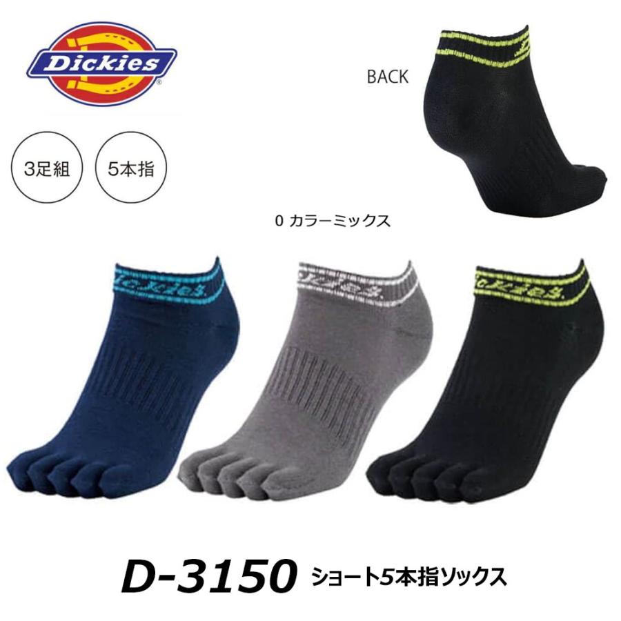 Dickies（ディッキーズ） ショート5本指ソックス 3P 25〜27cm 3足組 5