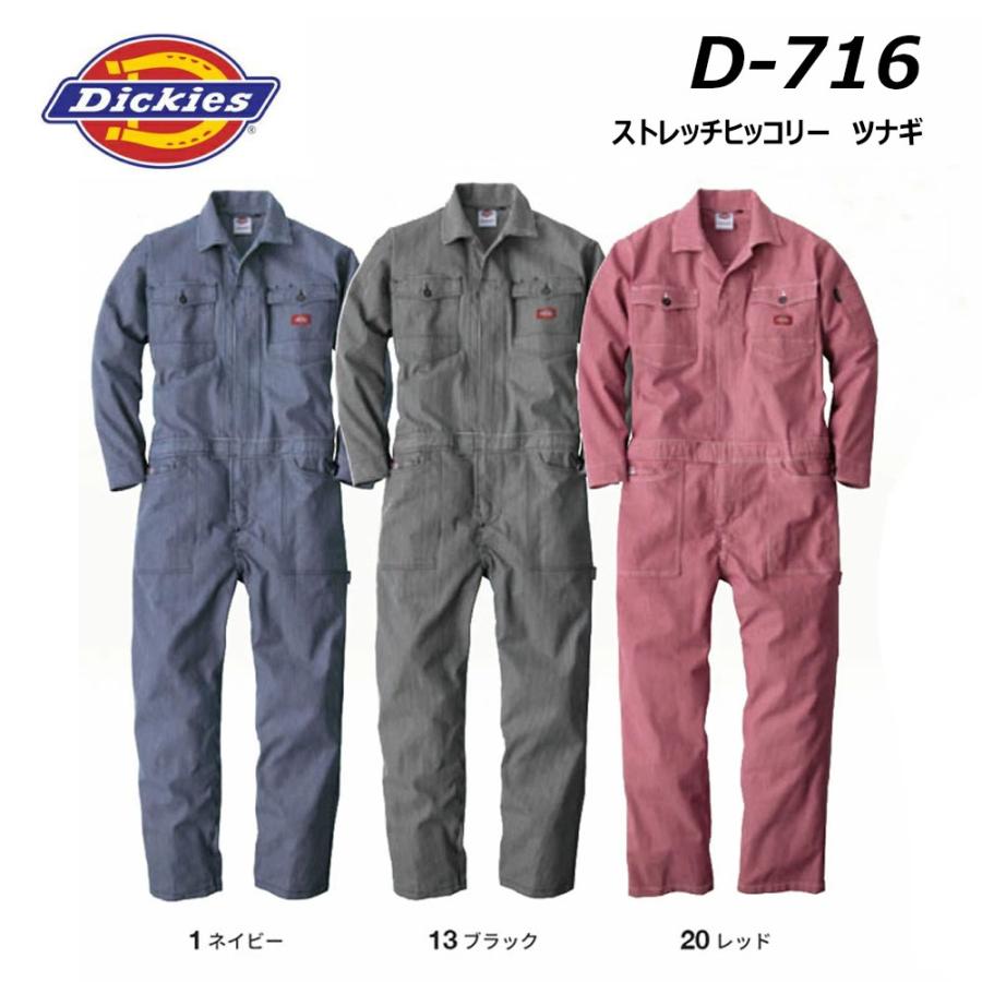 Dickies（ディッキーズ） ストレッチヒッコリー ツナギ SS〜5L