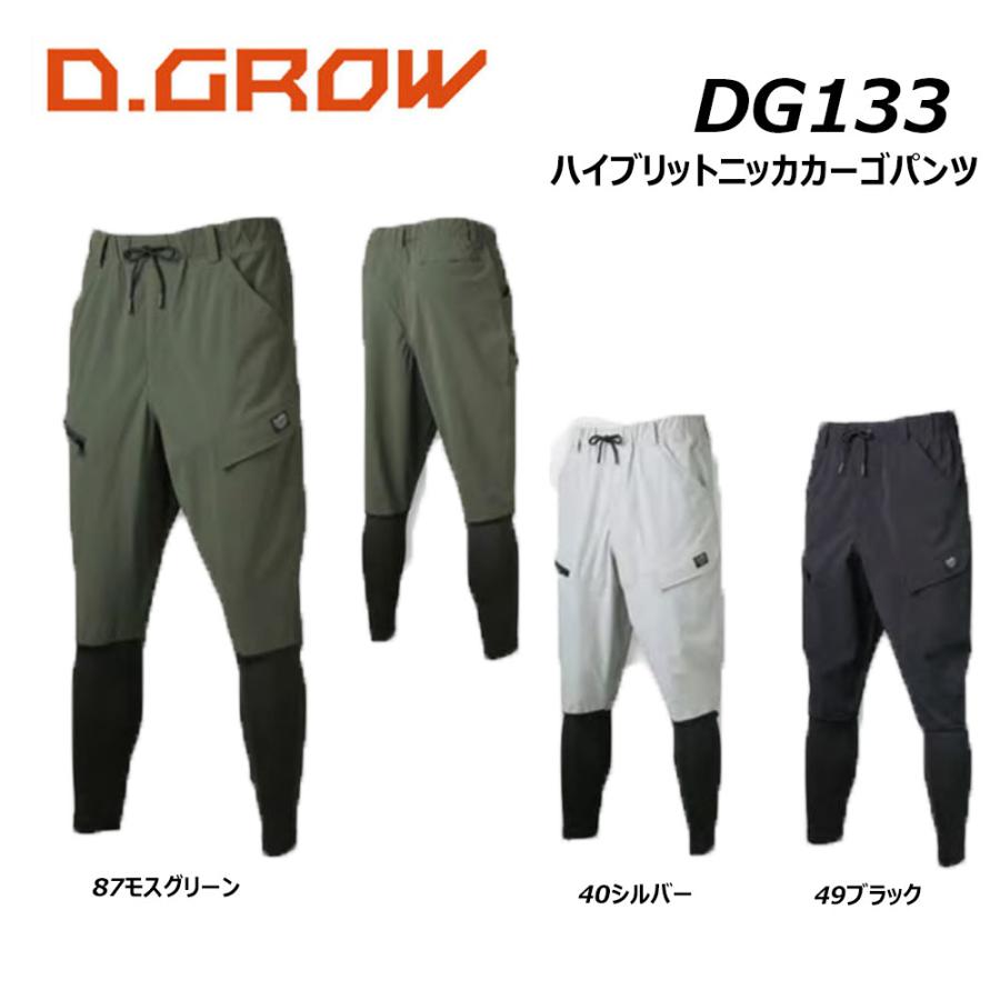 ビッグサイズ D.GROW ハイブリッドニッカカーゴパンツ 3L〜4L 耐久