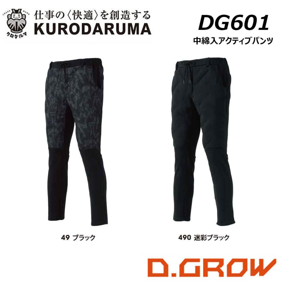 D.GROW 中綿入アクティブパンツ S〜LL 保温 防寒 防風 ストレッチ