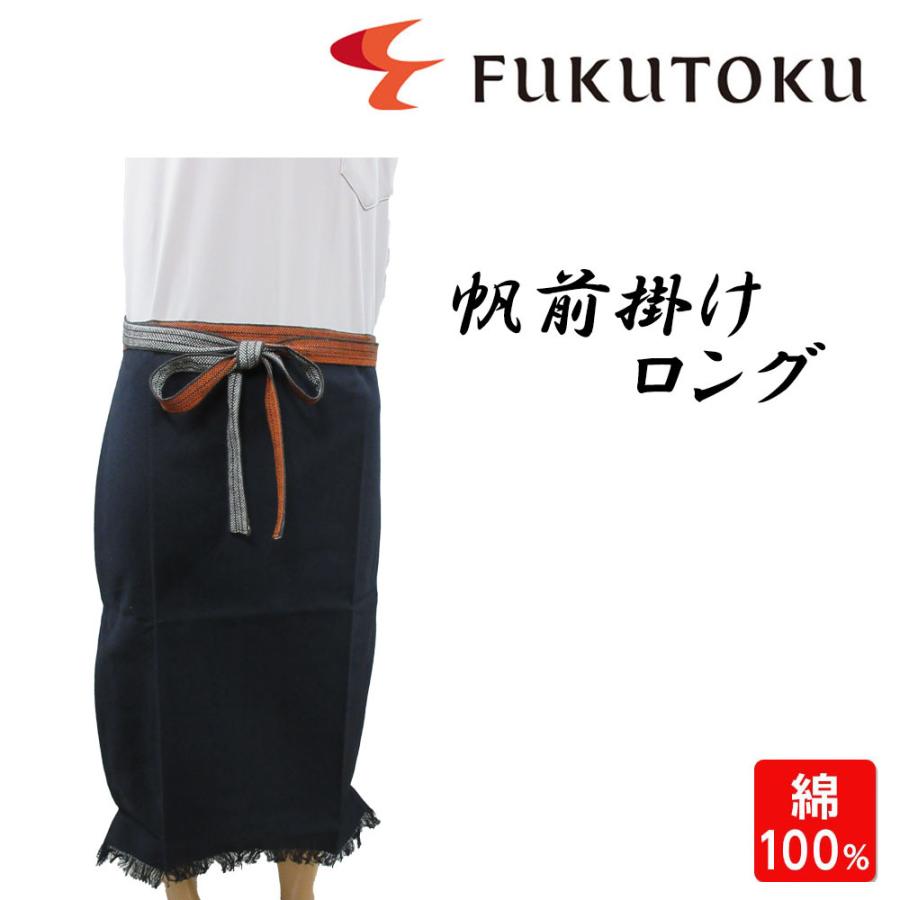 前掛け ノベルティ 清酒の女王/富久娘/前掛け/エプロン/腰掛け/ 前掛け