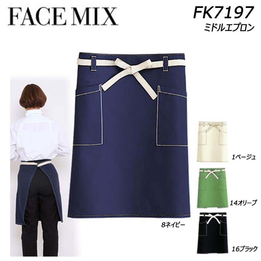 FACEMIX ミドルエプロン カフェ 飲食店 レストラン ガーデニング