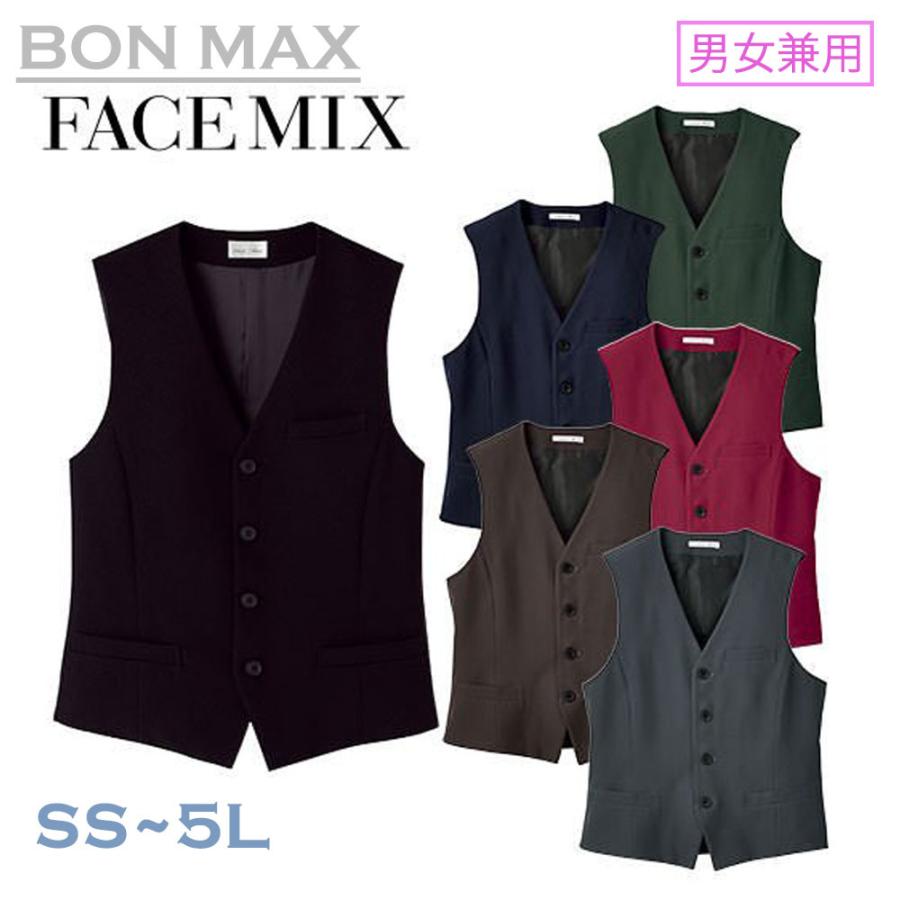 Facemix ベスト Ss 5l 制服 ユニフォーム ホテル ソムリエ レストラン 男女兼用 ユニセックス Bonmax Fv1700u お仕事市場 Com ヤフー店 通販 Yahoo ショッピング
