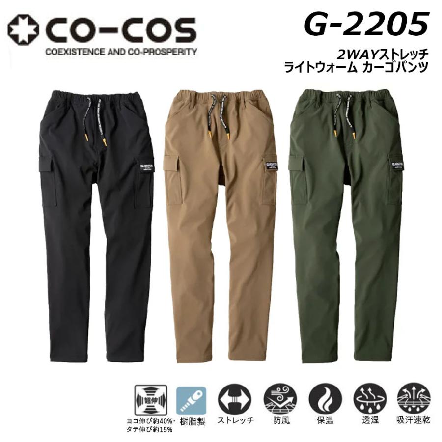 GLADIATOR 4WAYストレッチ ライトウォーム カーゴパンツ XS〜XL 防寒