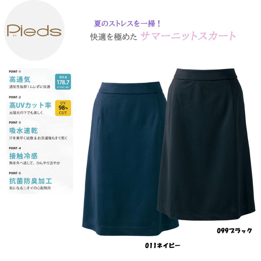 サマーニット フレア スカート 5号〜15号 制服 事務服 受付 ストレッチ