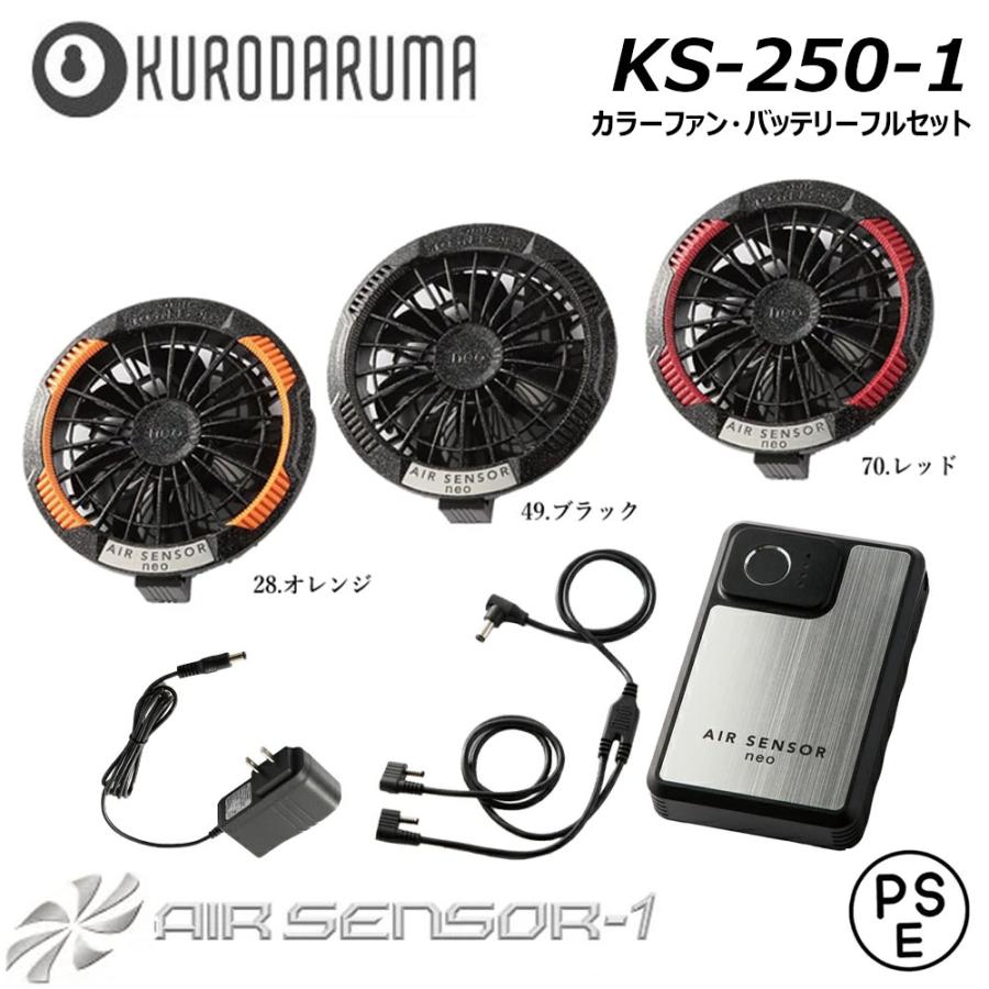 クロダルマ] エアセンサーネオ 20V カラー ファン バッテリー フル